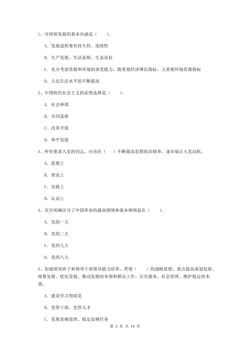 2019年外国语学院党课毕业考试试卷C卷 附答案.doc_第2页