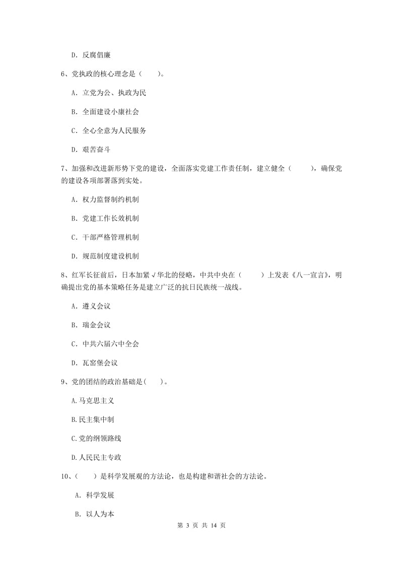 2019年外国语学院党课毕业考试试卷C卷 附答案.doc_第3页