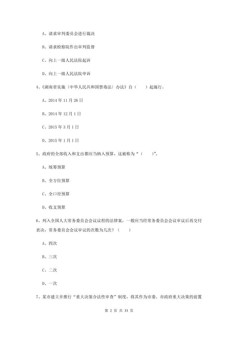 2019年国家司法考试（试卷一）押题练习试题A卷.doc_第2页