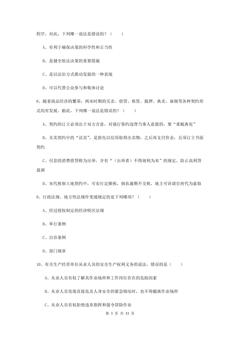 2019年国家司法考试（试卷一）押题练习试题A卷.doc_第3页