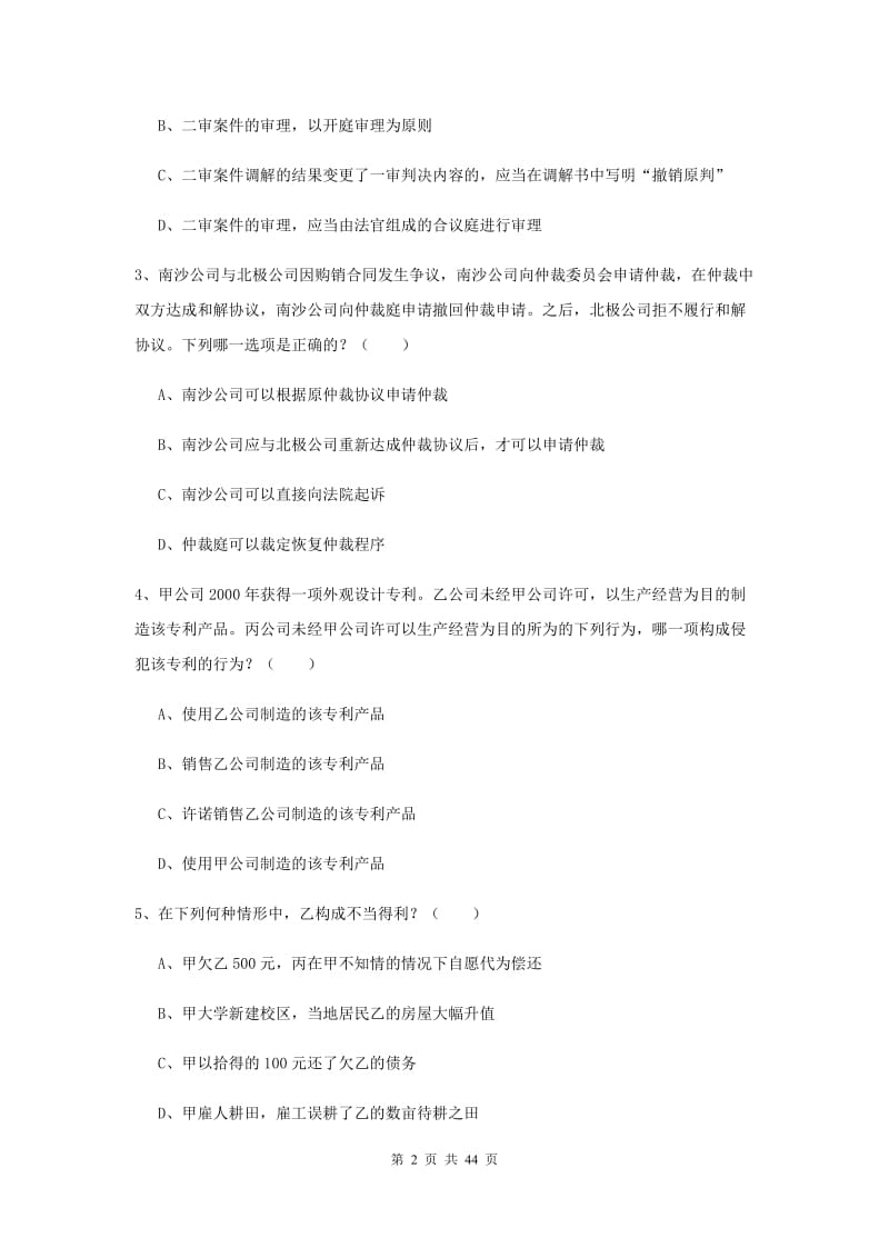 2019年下半年国家司法考试（试卷三）过关练习试卷 附解析.doc_第2页