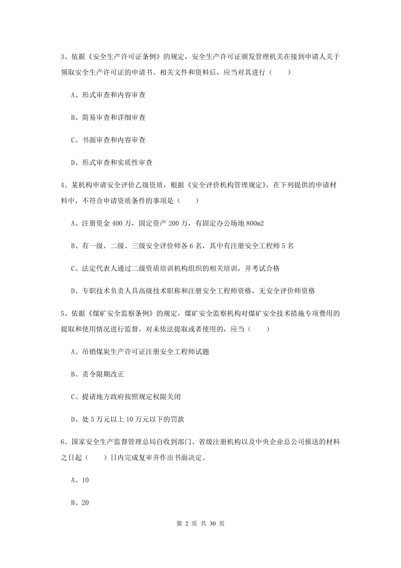 2019年安全工程师考试《安全生产法及相关法律知识》真题练习试题B卷 附答案.doc_第2页