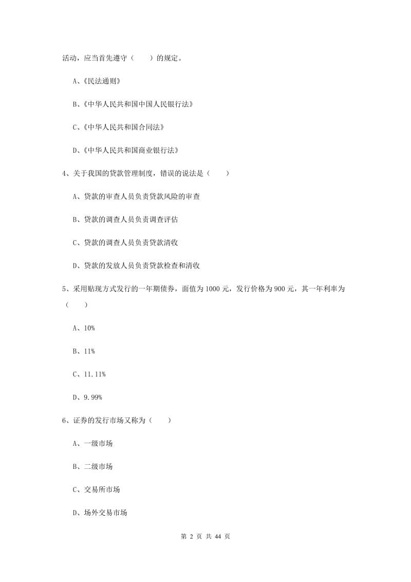 2019年中级银行从业资格《个人理财》综合练习试题B卷 附解析.doc_第2页