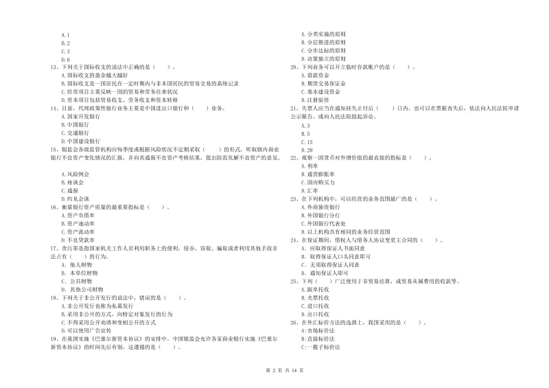 2019年中级银行从业资格考试《银行业法律法规与综合能力》综合检测试题B卷 附答案.doc_第2页