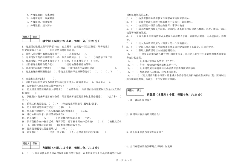 2019年五级保育员能力提升试题A卷 附解析.doc_第2页