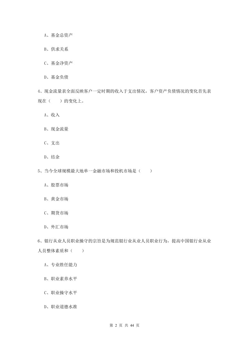 2019年中级银行从业资格《个人理财》题库检测试卷B卷 附答案.doc_第2页