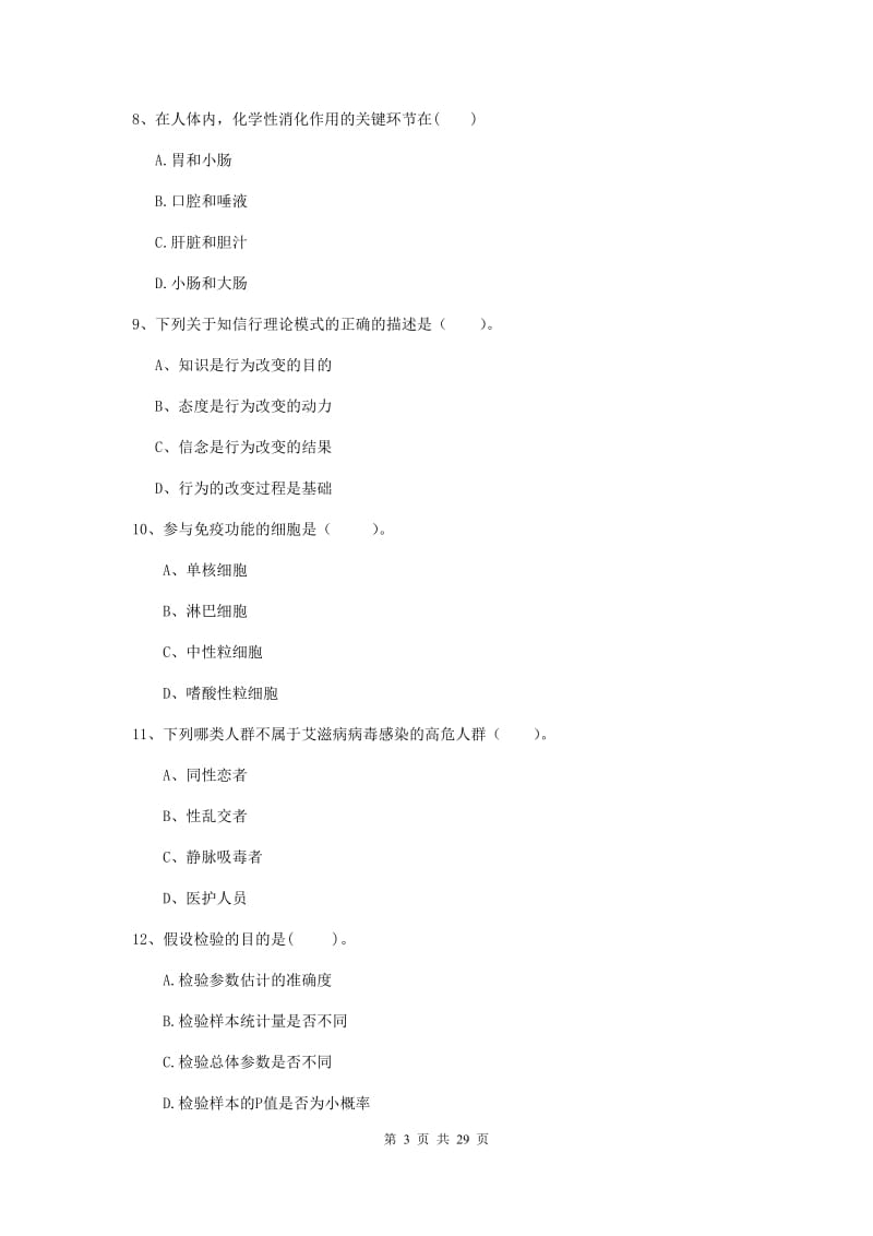 2019年健康管理师《理论知识》过关练习试题A卷 附解析.doc_第3页