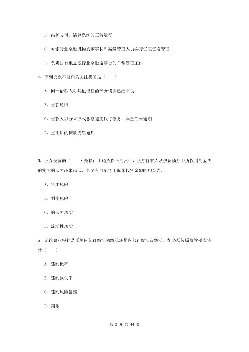 2019年中级银行从业考试《银行管理》能力检测试题A卷.doc_第2页