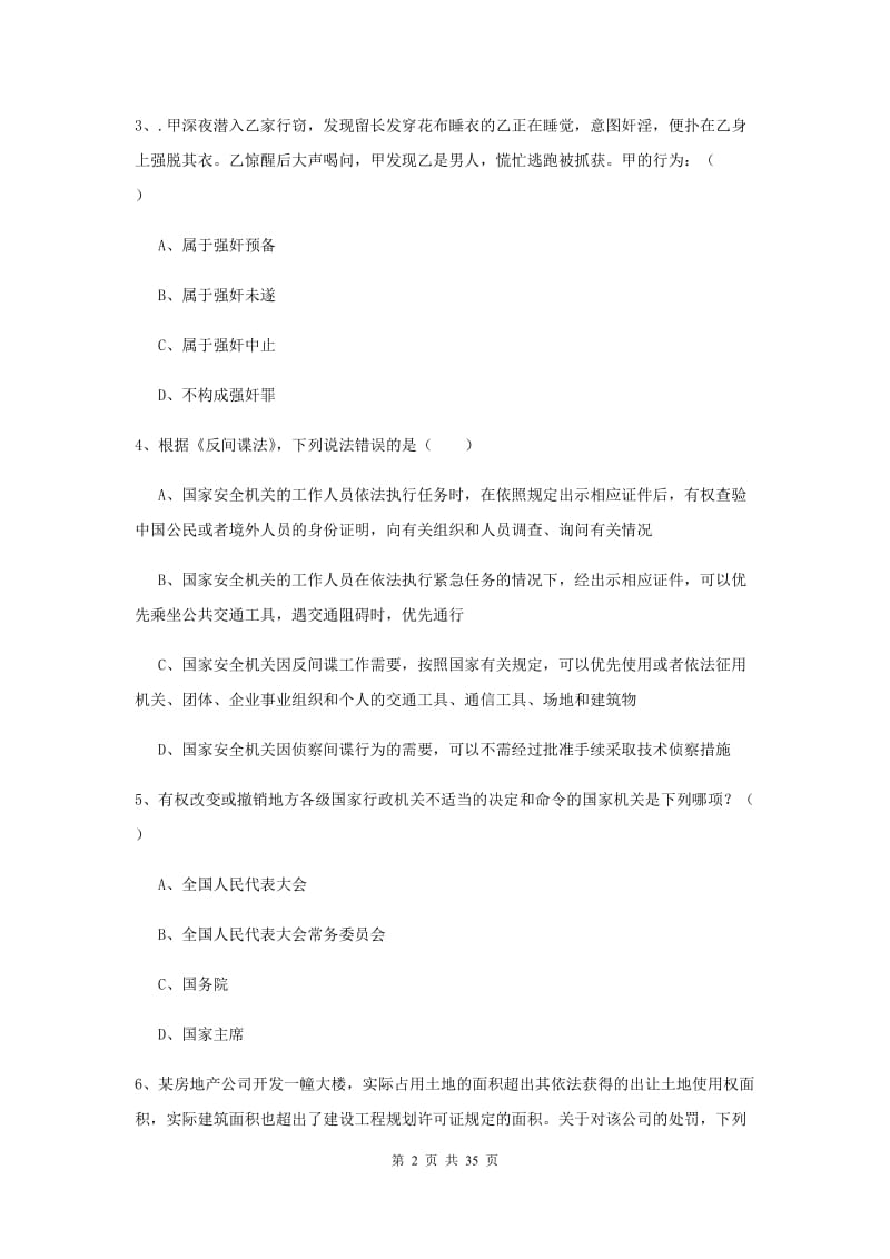 2019年国家司法考试（试卷一）强化训练试卷D卷 附解析.doc_第2页