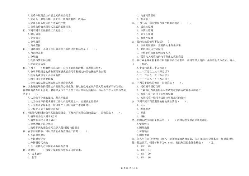 2019年中级银行从业资格证《银行业法律法规与综合能力》过关练习试卷.doc_第2页