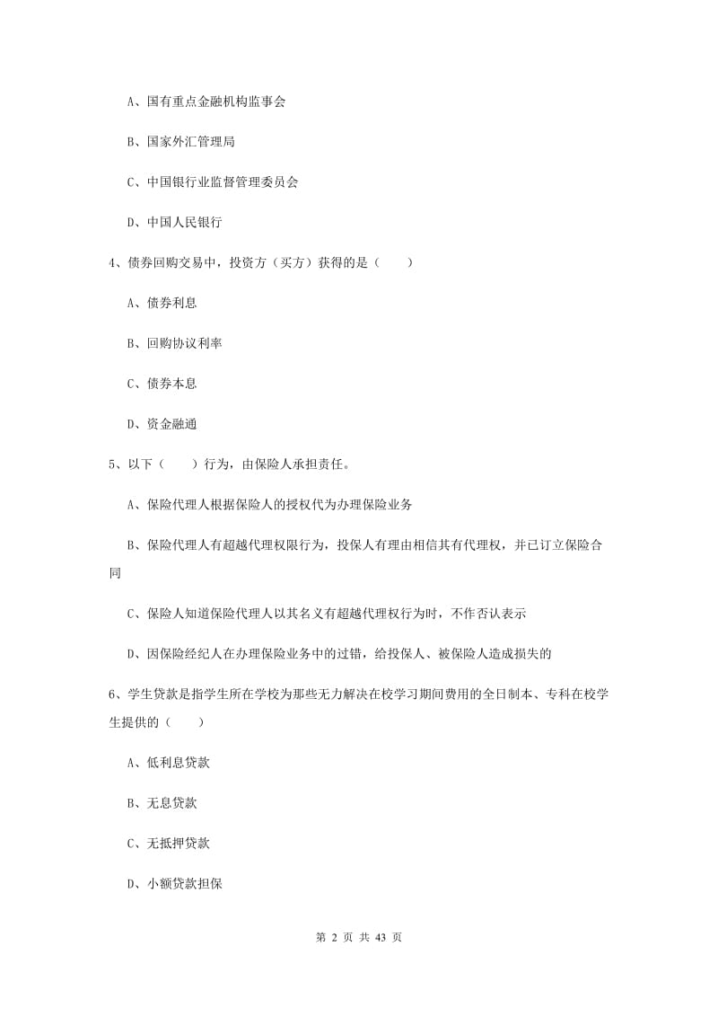 2019年中级银行从业资格《个人理财》题库检测试题D卷 附解析.doc_第2页