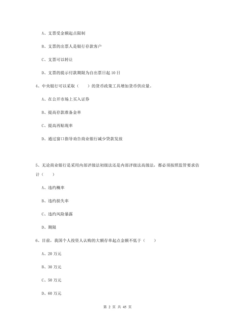 2019年中级银行从业考试《银行管理》真题练习试题 含答案.doc_第2页