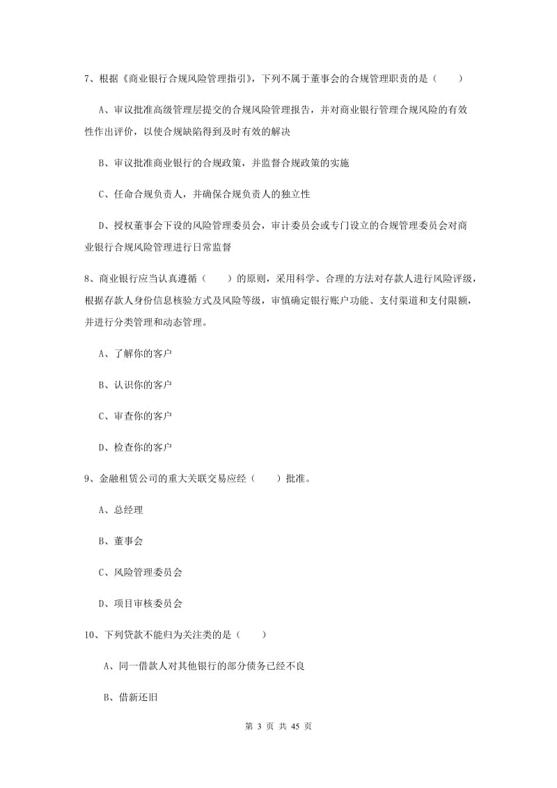 2019年中级银行从业考试《银行管理》真题练习试题 含答案.doc_第3页