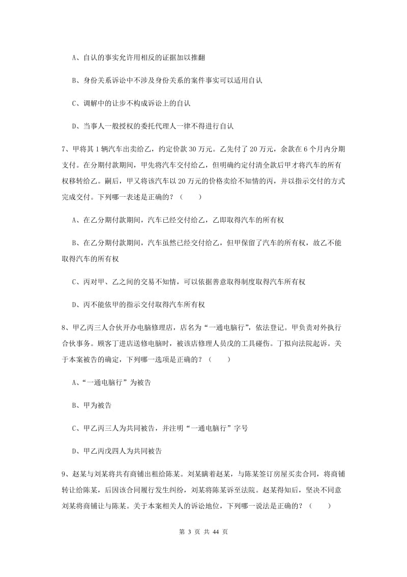 2019年国家司法考试（试卷三）综合练习试卷C卷 含答案.doc_第3页