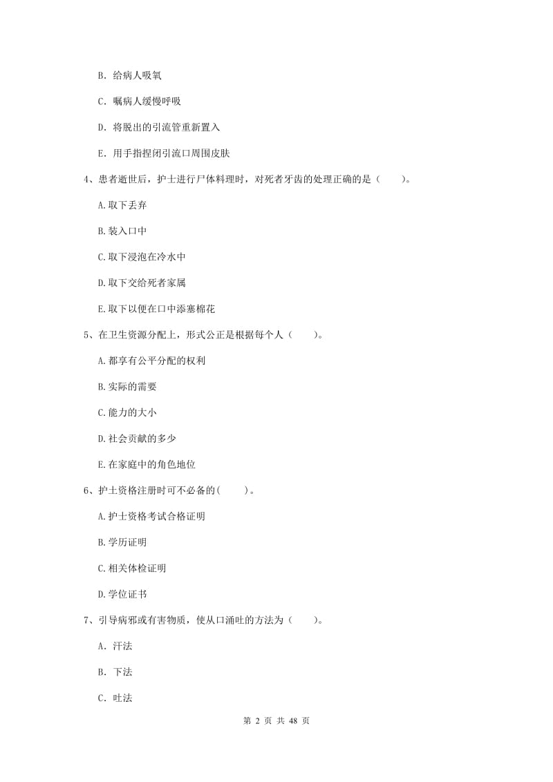 2019年护士职业资格考试《专业实务》考前练习试题A卷 附解析.doc_第2页