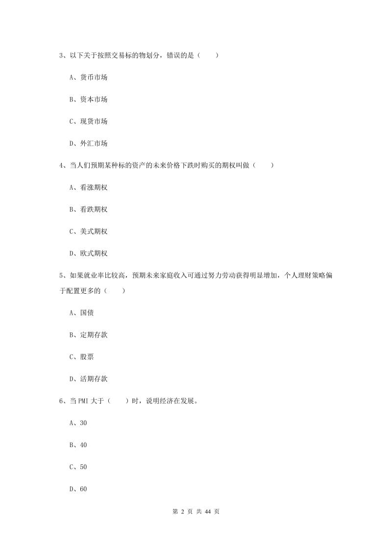 2019年中级银行从业考试《个人理财》每周一练试题 附答案.doc_第2页