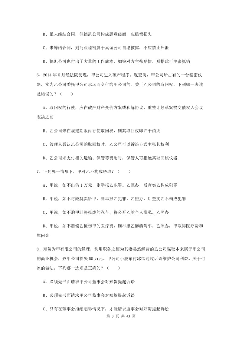 2019年司法考试（试卷三）全真模拟试卷C卷.doc_第3页