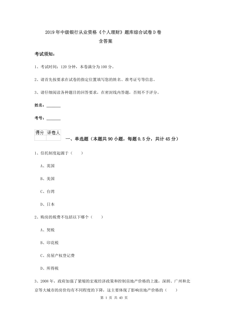 2019年中级银行从业资格《个人理财》题库综合试卷D卷 含答案.doc_第1页