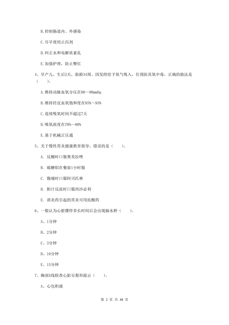 2019年护士职业资格《实践能力》过关检测试卷B卷 含答案.doc_第2页