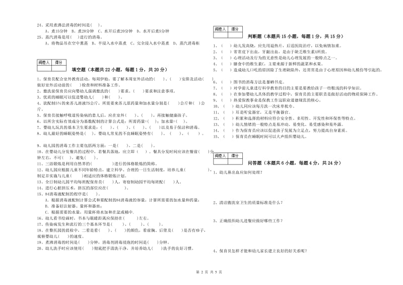 2019年保育员高级技师提升训练试卷A卷 附答案.doc_第2页