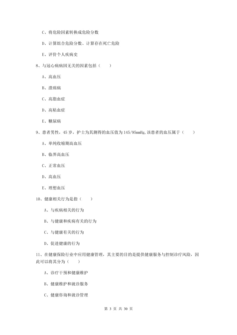 2019年助理健康管理师《理论知识》过关练习试题D卷.doc_第3页