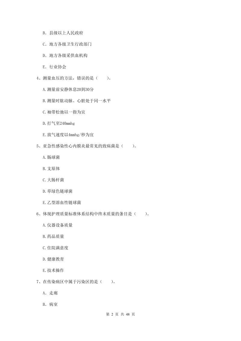 2019年护士职业资格考试《专业实务》真题模拟试卷D卷 附答案.doc_第2页