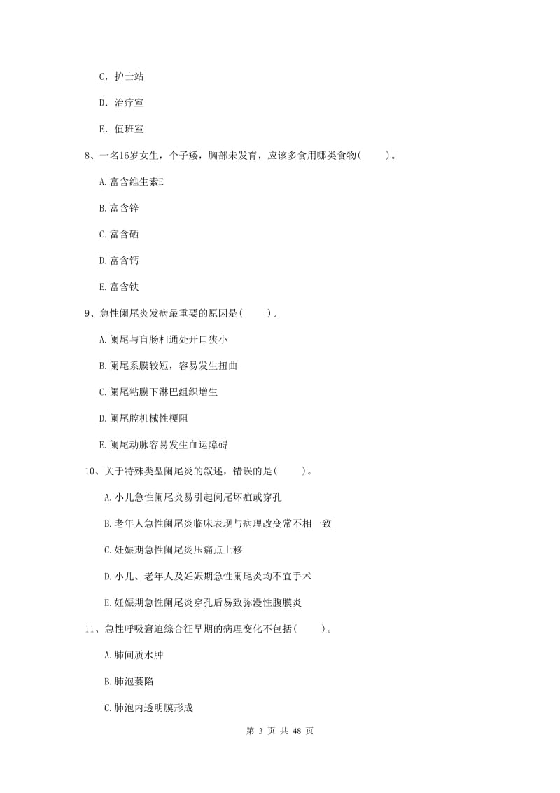 2019年护士职业资格考试《专业实务》真题模拟试卷D卷 附答案.doc_第3页