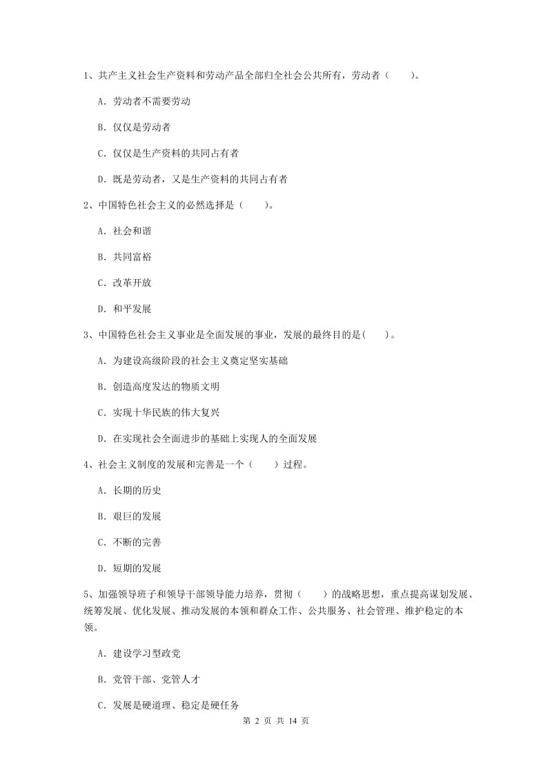 2019年大学生党校考试试题C卷 附解析.doc_第2页