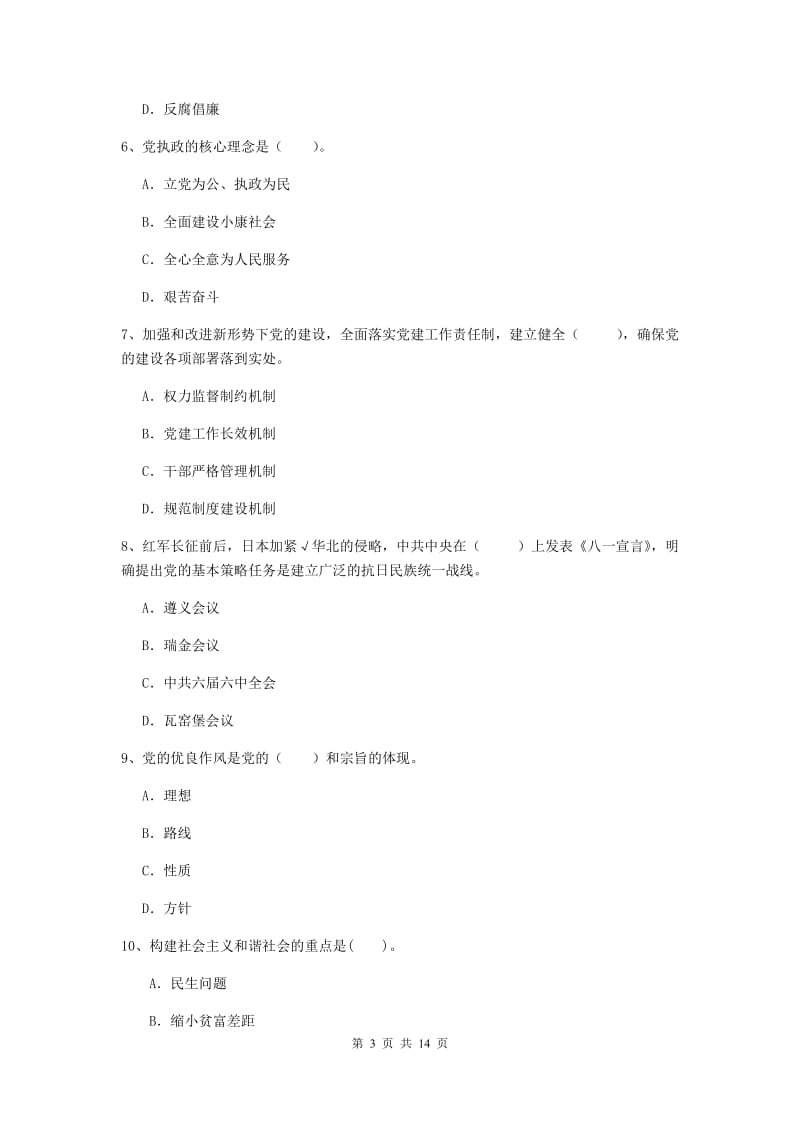 2019年大学生党校考试试题C卷 附解析.doc_第3页