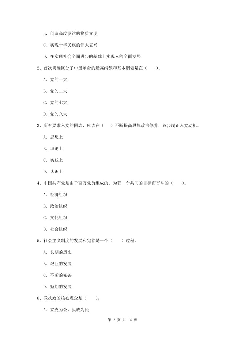 2019年医科大学党校毕业考试试卷D卷 附解析.doc_第2页