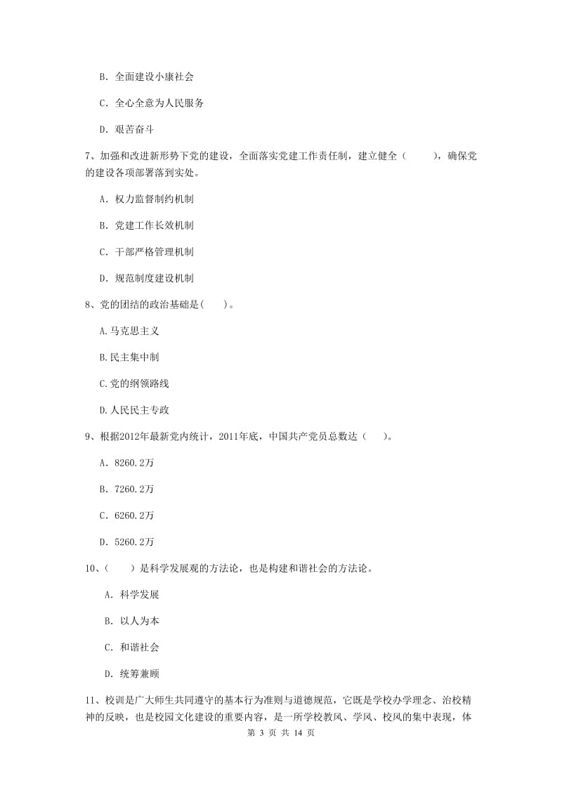 2019年医科大学党校毕业考试试卷D卷 附解析.doc_第3页