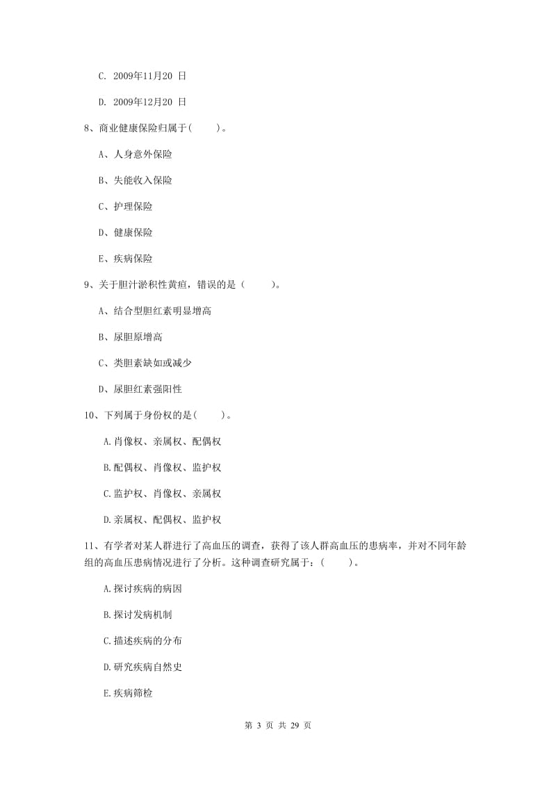 2019年健康管理师二级《理论知识》全真模拟考试试题B卷 含答案.doc_第3页