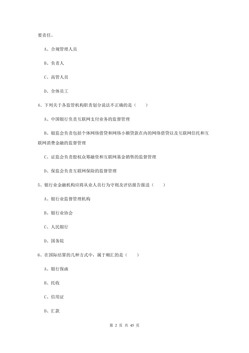 2019年中级银行从业考试《银行管理》全真模拟考试试题D卷.doc_第2页