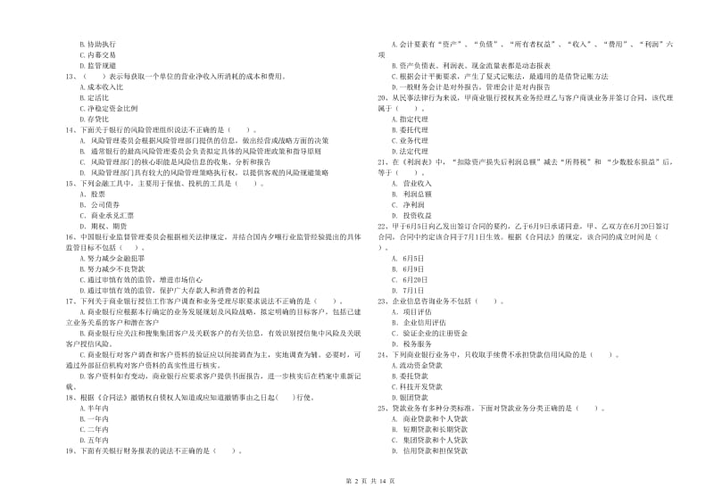 2019年中级银行从业资格《银行业法律法规与综合能力》题库综合试卷C卷.doc_第2页