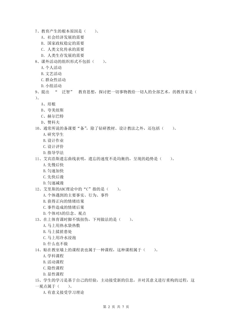 2019年小学教师职业资格《教育教学知识与能力》每周一练试题B卷 附答案.doc_第2页