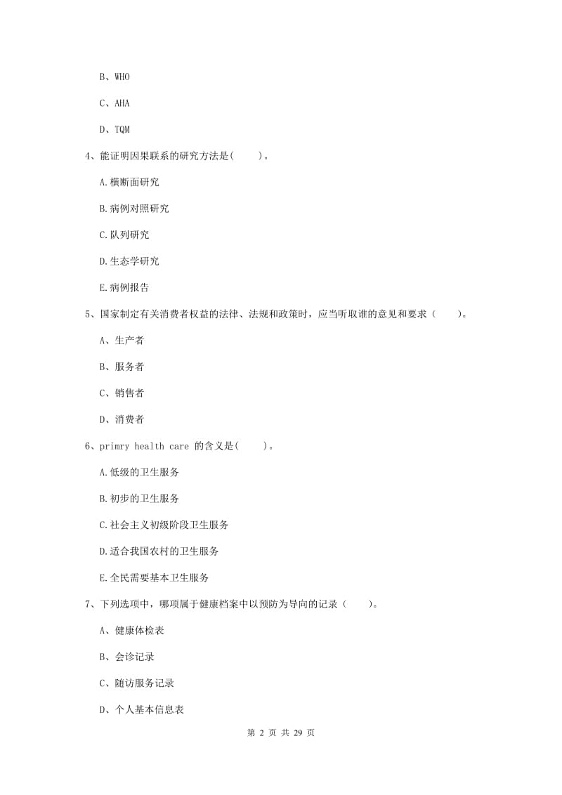 2019年健康管理师二级《理论知识》模拟试题C卷 含答案.doc_第2页