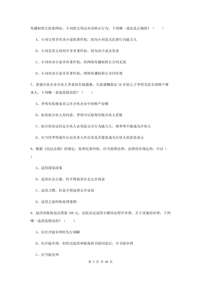 2019年下半年国家司法考试（试卷三）综合练习试题A卷.doc_第3页