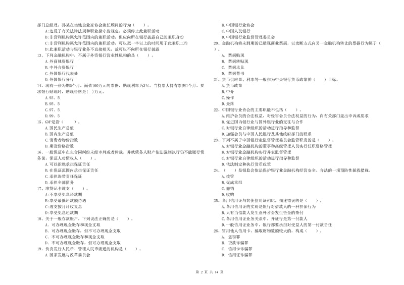 2019年初级银行从业资格证考试《银行业法律法规与综合能力》能力测试试题 附答案.doc_第2页