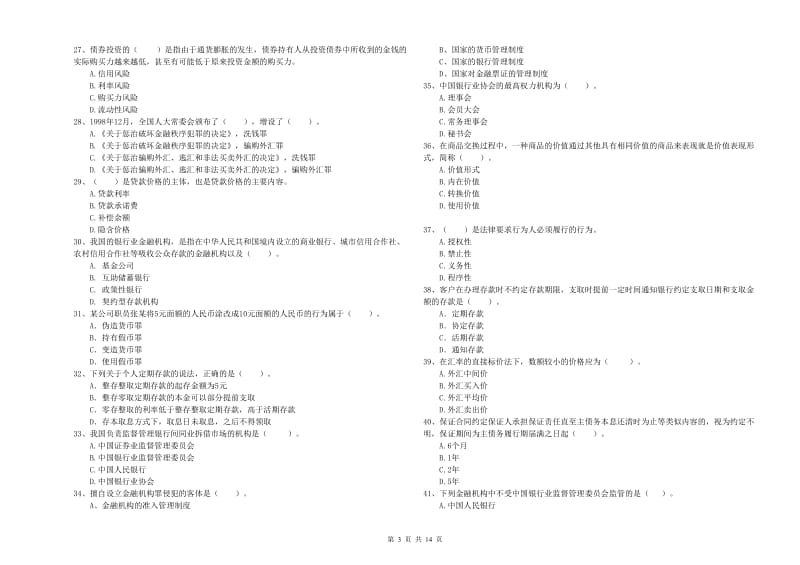 2019年初级银行从业资格证考试《银行业法律法规与综合能力》能力测试试题 附答案.doc_第3页