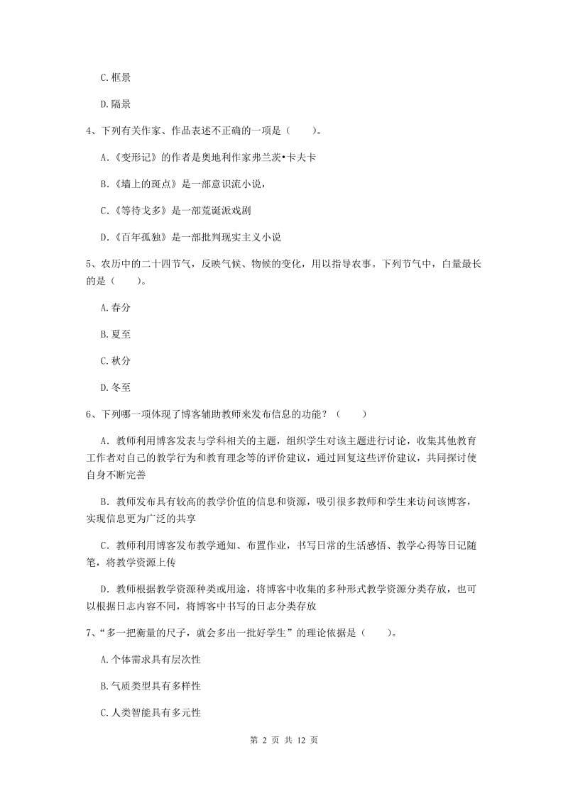 2019年中学教师资格证《综合素质（中学）》强化训练试卷D卷 含答案.doc_第2页