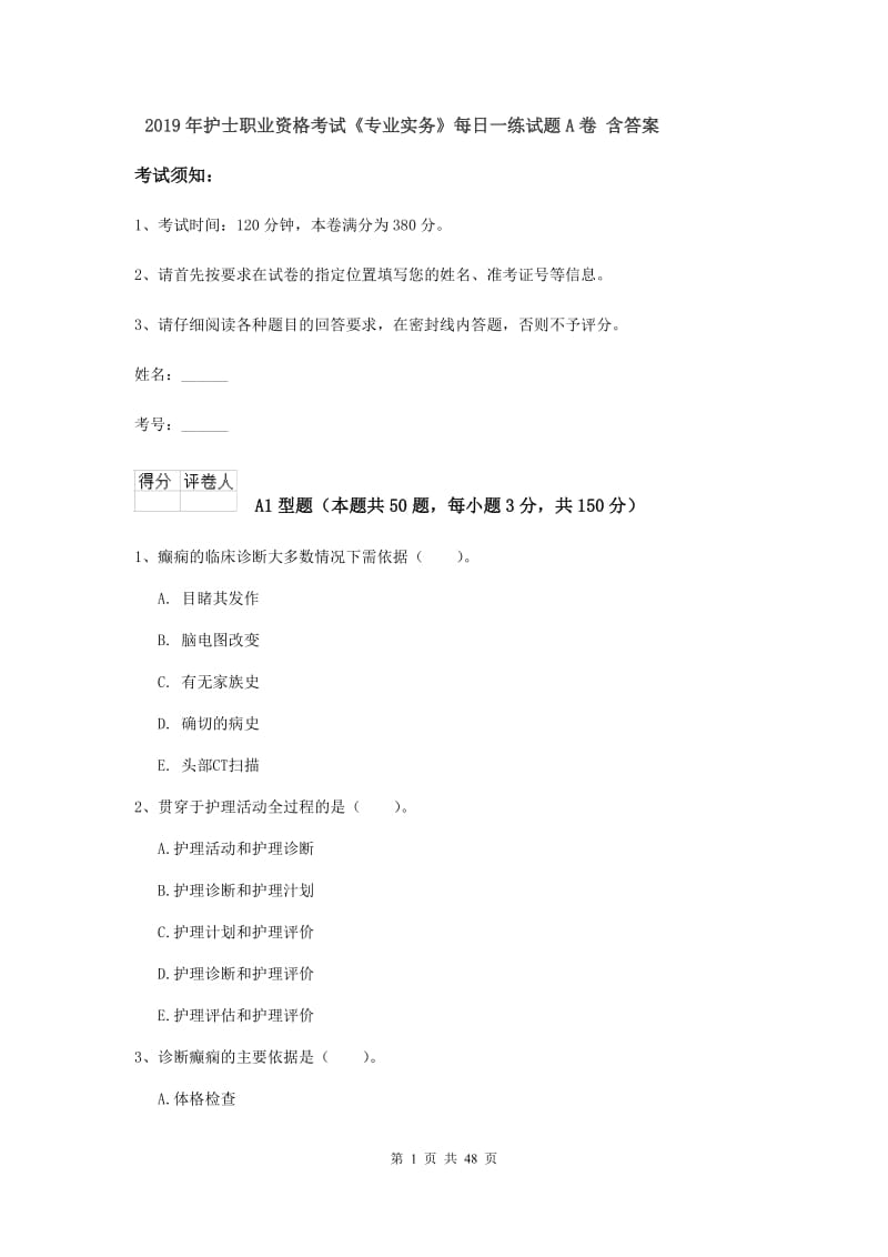 2019年护士职业资格考试《专业实务》每日一练试题A卷 含答案.doc_第1页