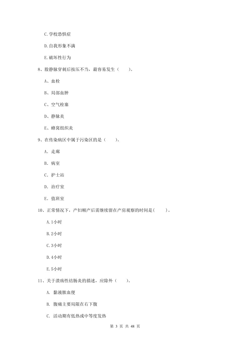 2019年护士职业资格考试《专业实务》每日一练试题A卷 含答案.doc_第3页