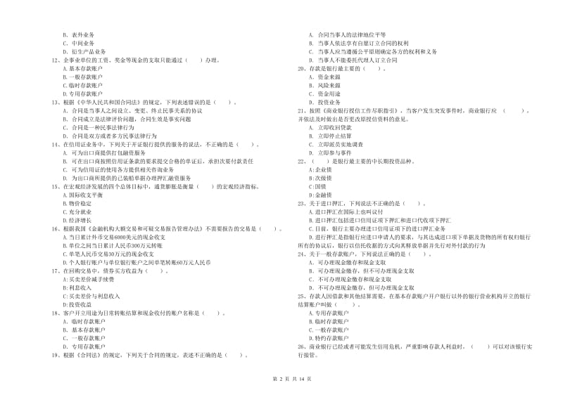 2019年初级银行从业资格证考试《银行业法律法规与综合能力》题库检测试卷B卷 附答案.doc_第2页