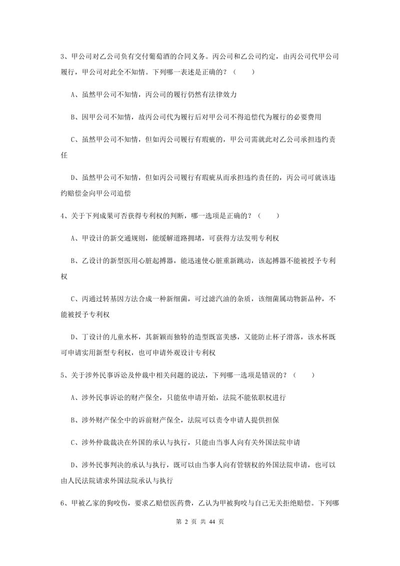 2019年下半年国家司法考试（试卷三）综合练习试题D卷 含答案.doc_第2页