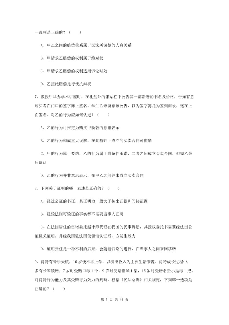 2019年下半年国家司法考试（试卷三）综合练习试题D卷 含答案.doc_第3页