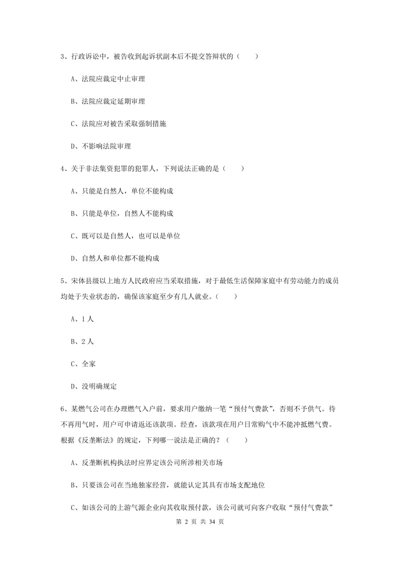 2019年下半年司法考试（试卷一）题库练习试卷D卷 附答案.doc_第2页