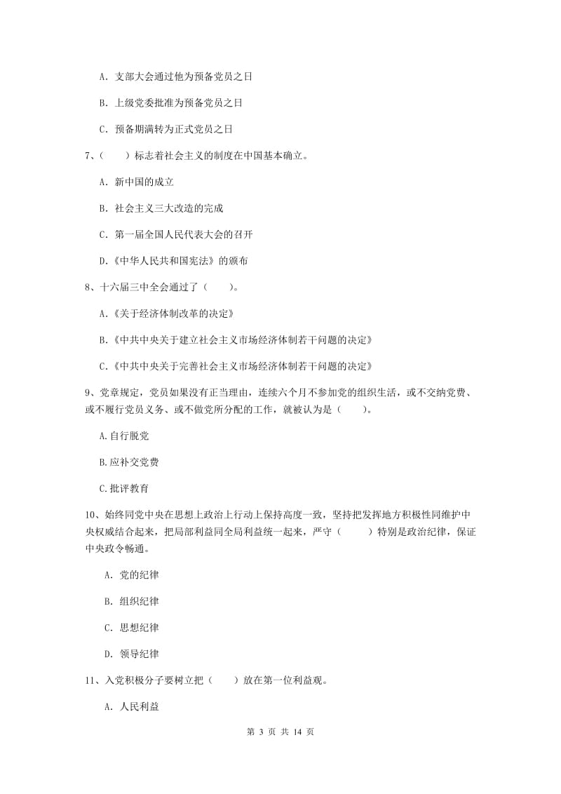 2019年农业学院党校考试试题A卷 附答案.doc_第3页