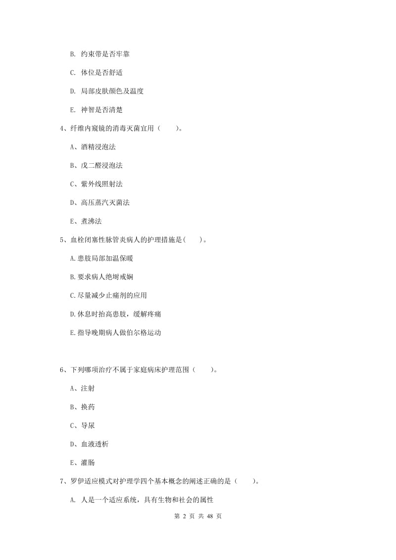 2019年护士职业资格考试《实践能力》提升训练试卷D卷.doc_第2页