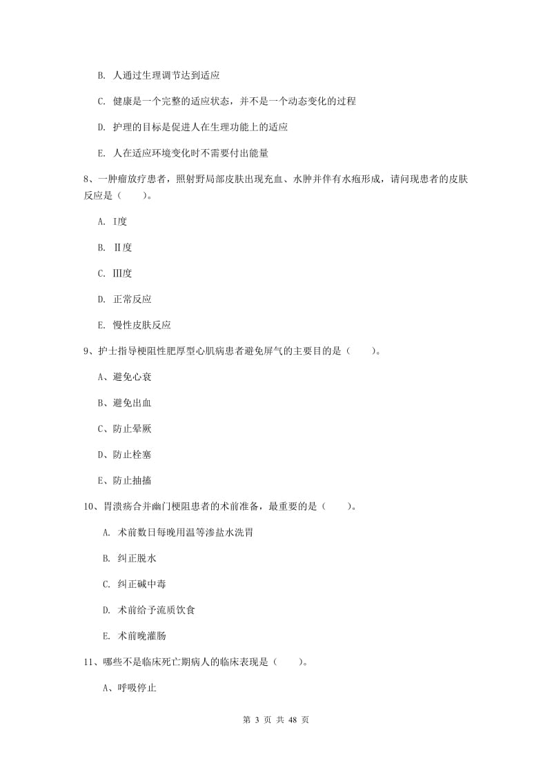 2019年护士职业资格考试《实践能力》提升训练试卷D卷.doc_第3页