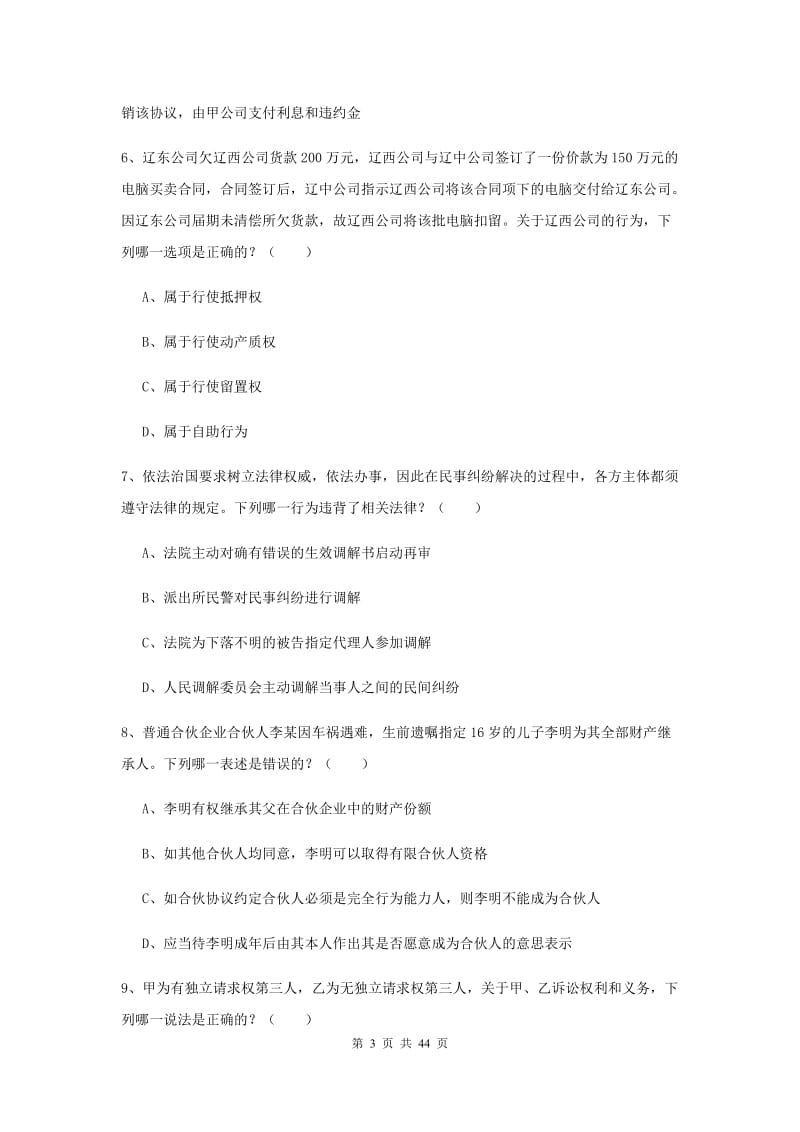 2019年国家司法考试（试卷三）全真模拟试卷B卷 含答案.doc_第3页